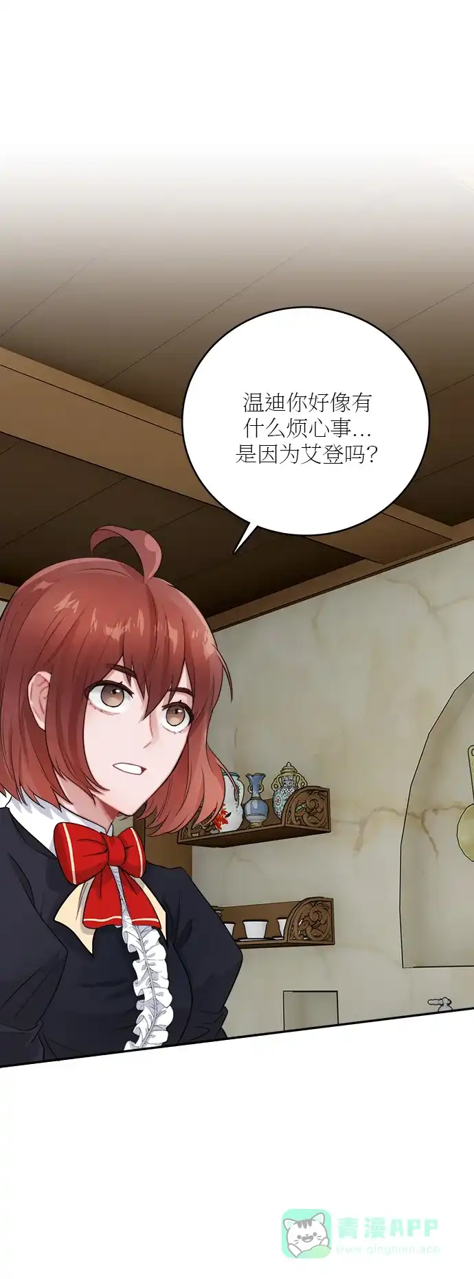 《魔女和龙的新婚日记》第21话 第1页