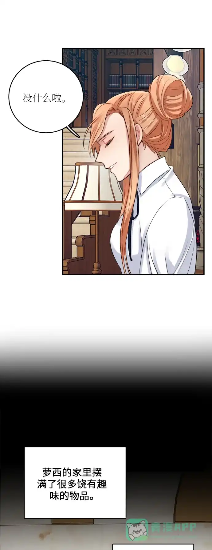 《魔女和龙的新婚日记》第21话 第47页