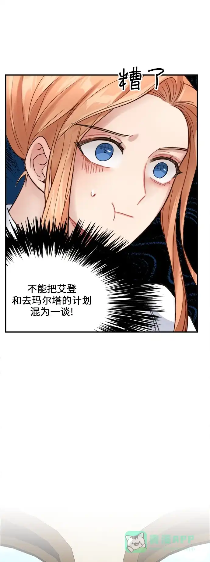 《魔女和龙的新婚日记》第21话 第9页