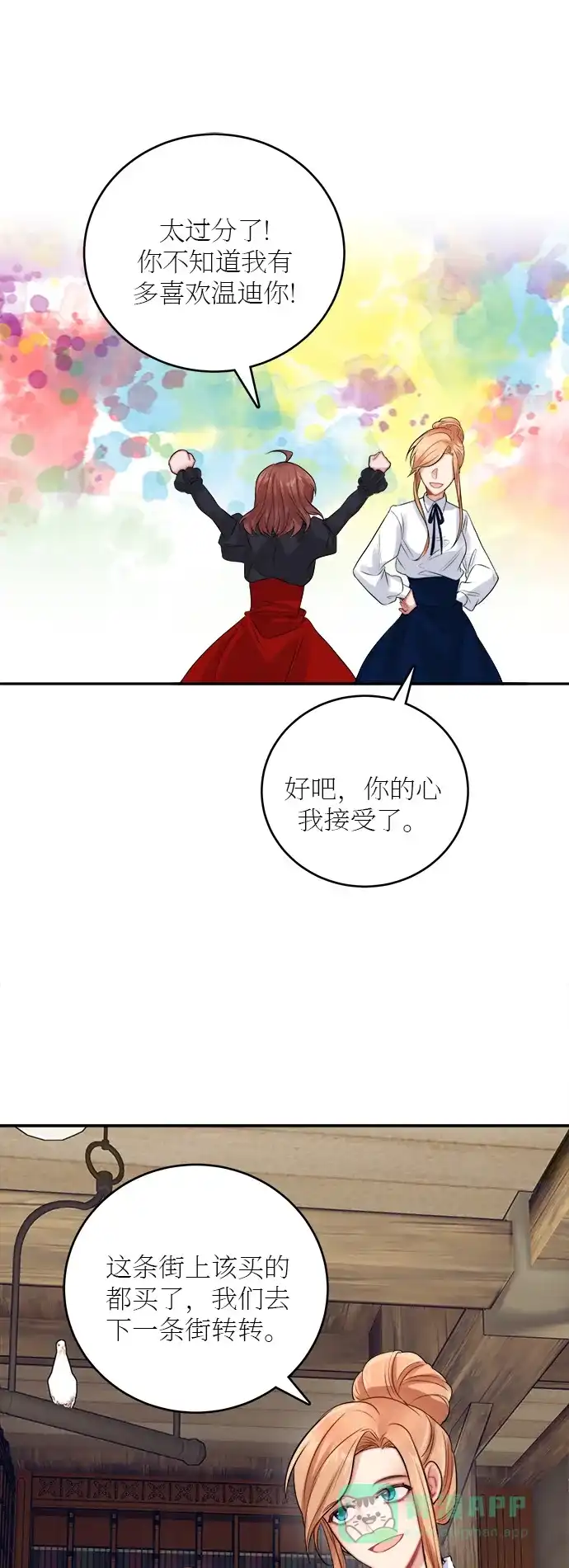 《魔女和龙的新婚日记》第21话 第53页