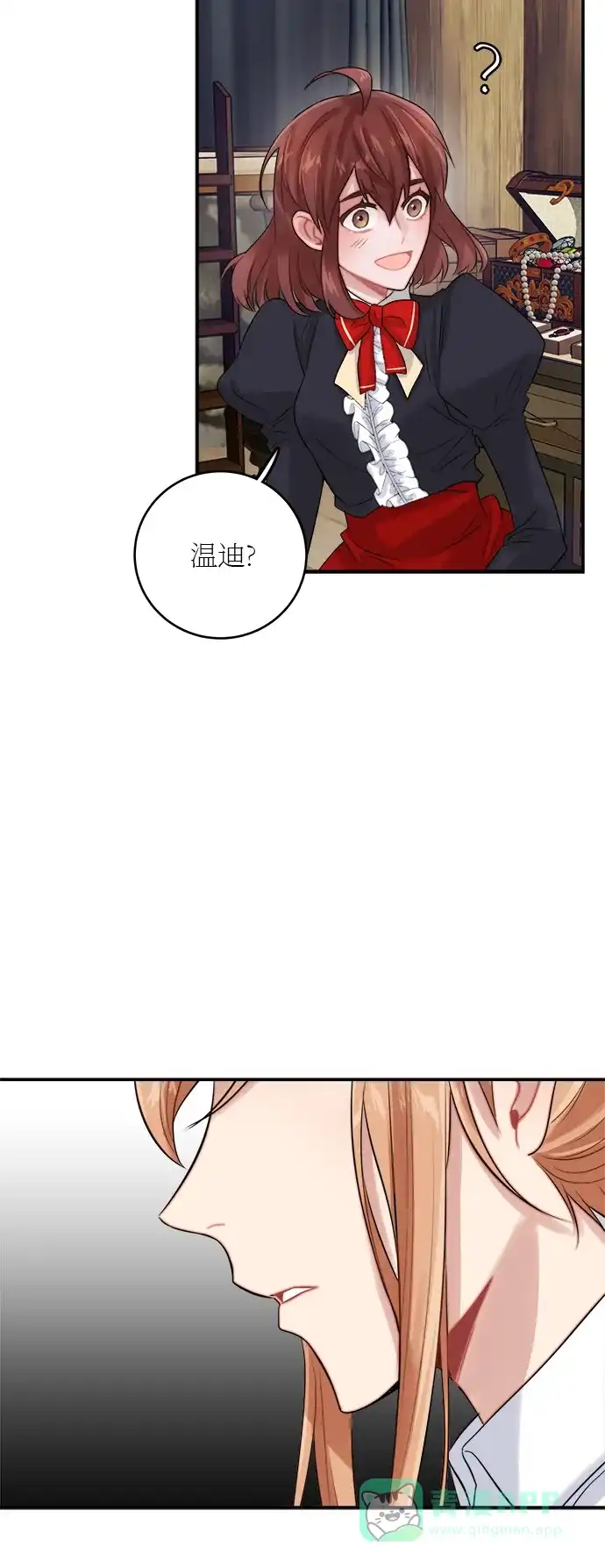 《魔女和龙的新婚日记》第21话 第51页