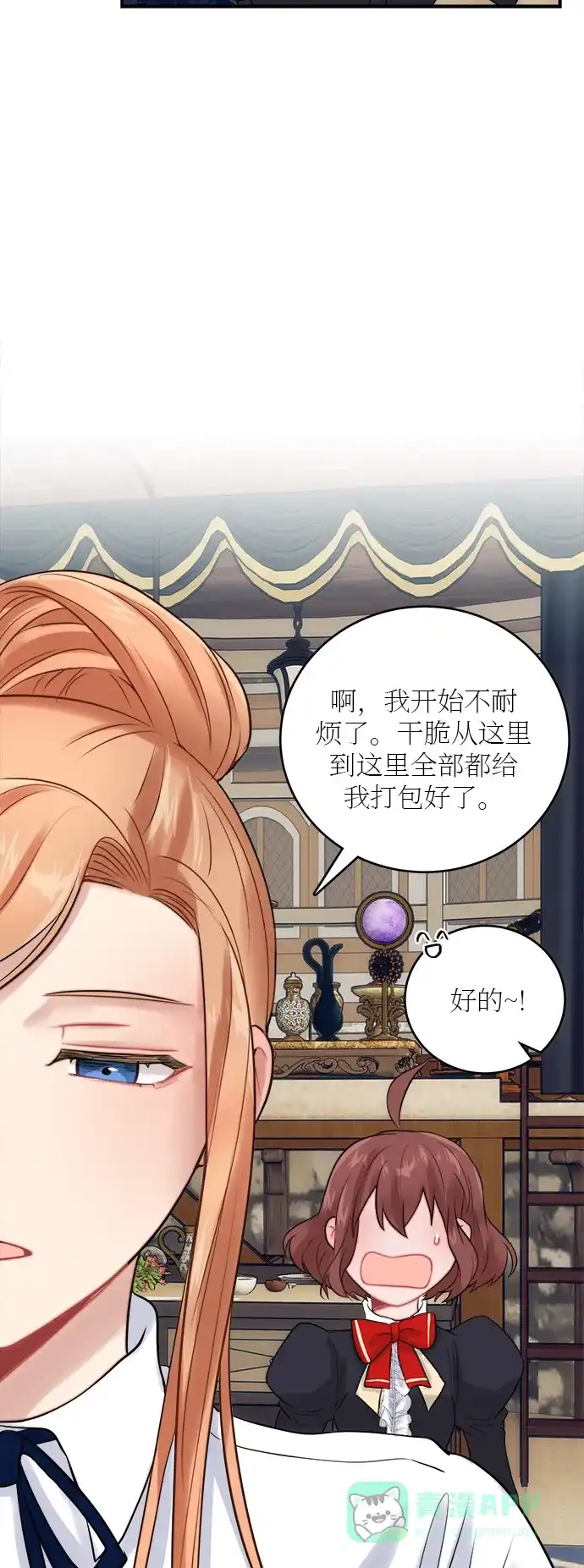 《魔女和龙的新婚日记》第21话 第35页