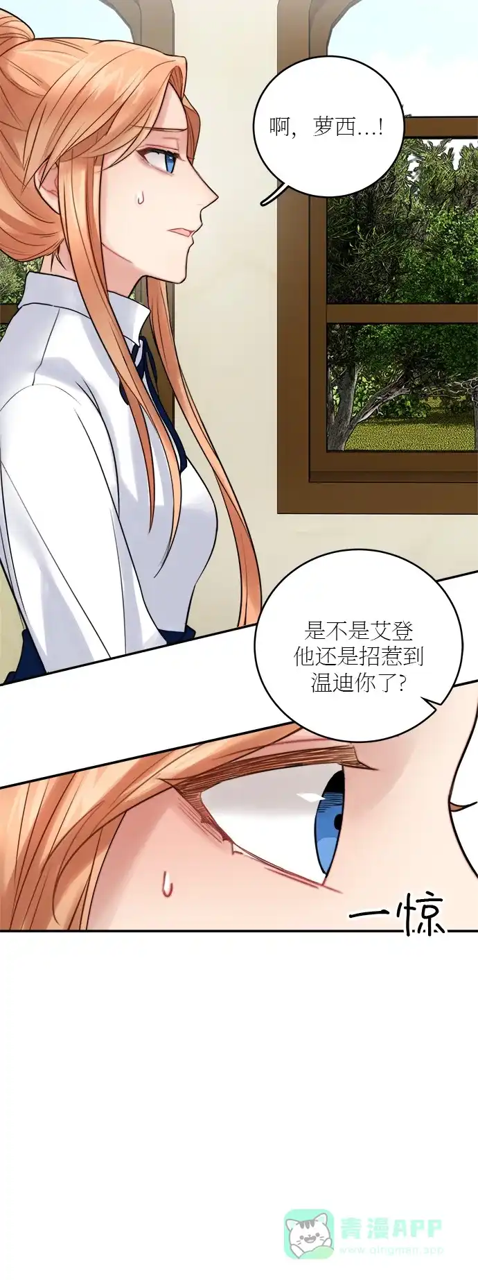 《魔女和龙的新婚日记》第21话 第10页
