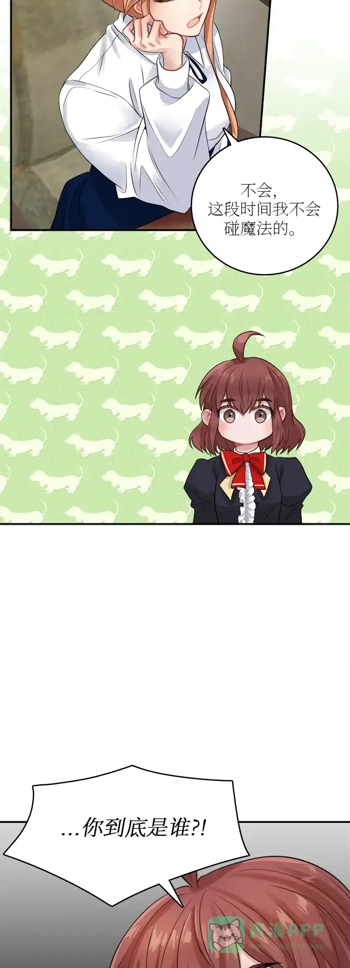 《魔女和龙的新婚日记》第21话 第24页