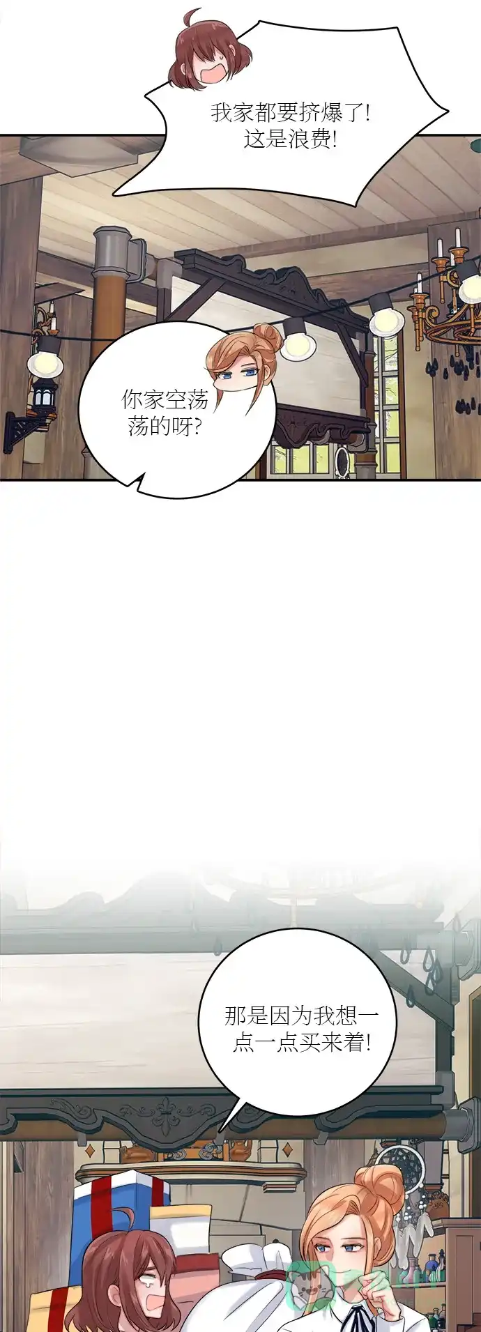 《魔女和龙的新婚日记》第21话 第39页