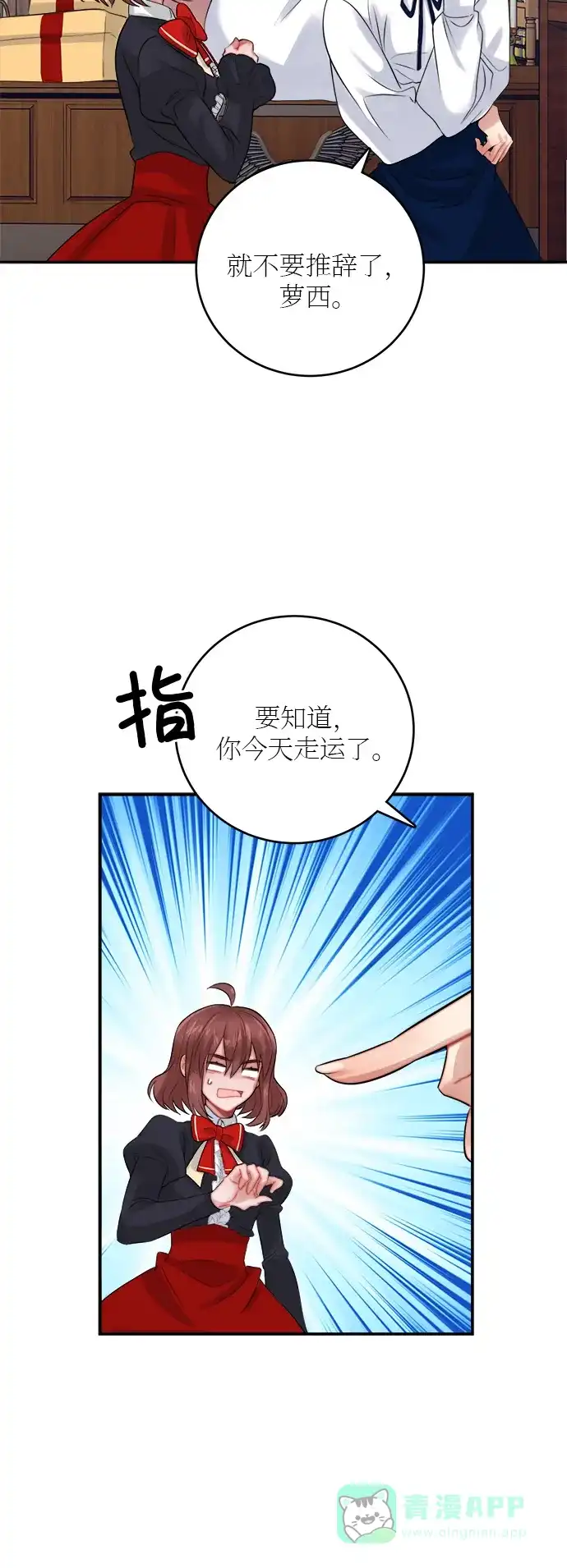 《魔女和龙的新婚日记》第21话 第40页