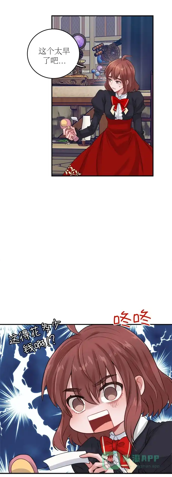 《魔女和龙的新婚日记》第21话 第37页