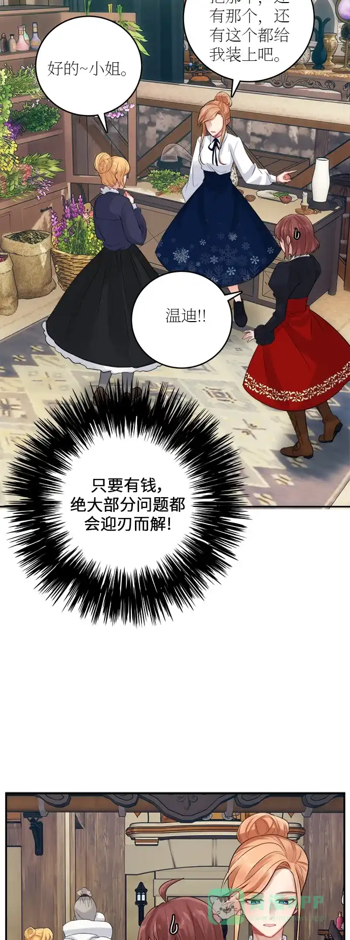 《魔女和龙的新婚日记》第21话 第33页