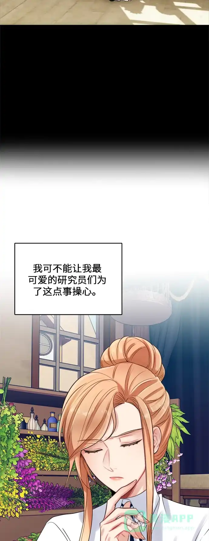 《魔女和龙的新婚日记》第21话 第49页
