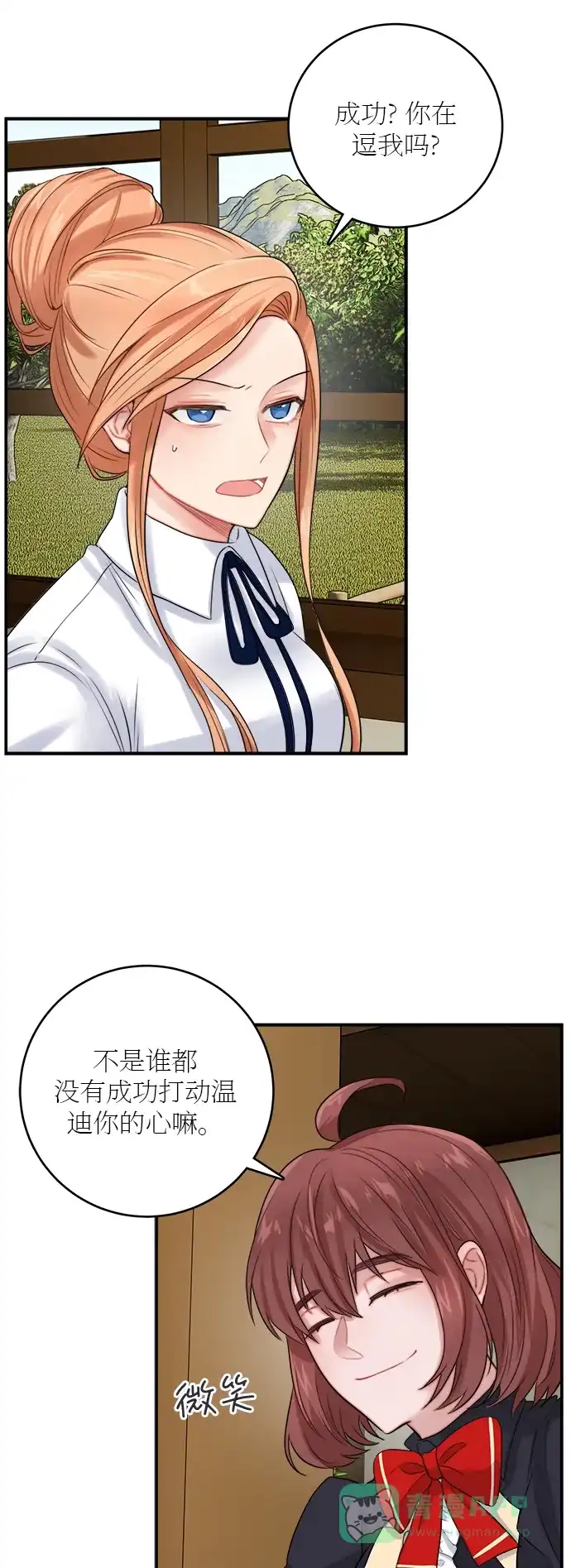 《魔女和龙的新婚日记》第21话 第12页