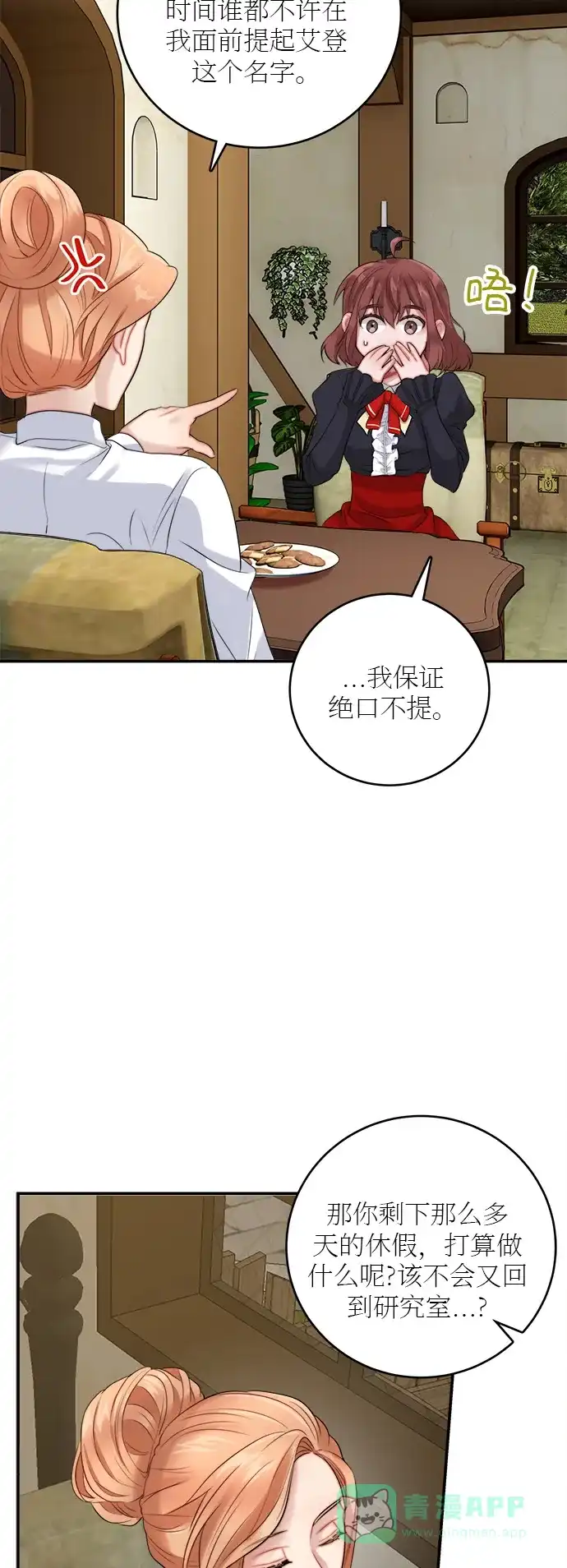 《魔女和龙的新婚日记》第21话 第23页
