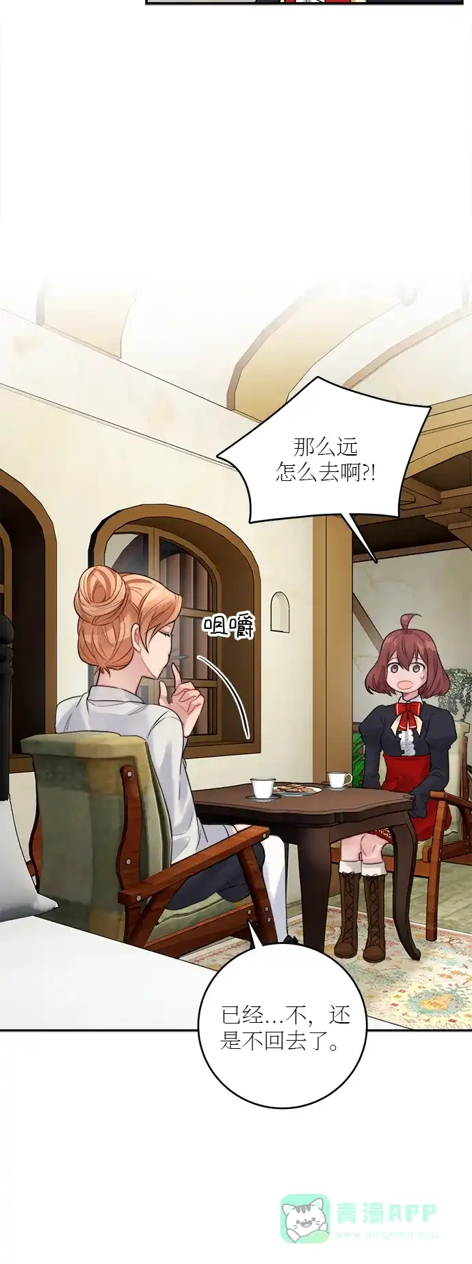 《魔女和龙的新婚日记》第21话 第8页