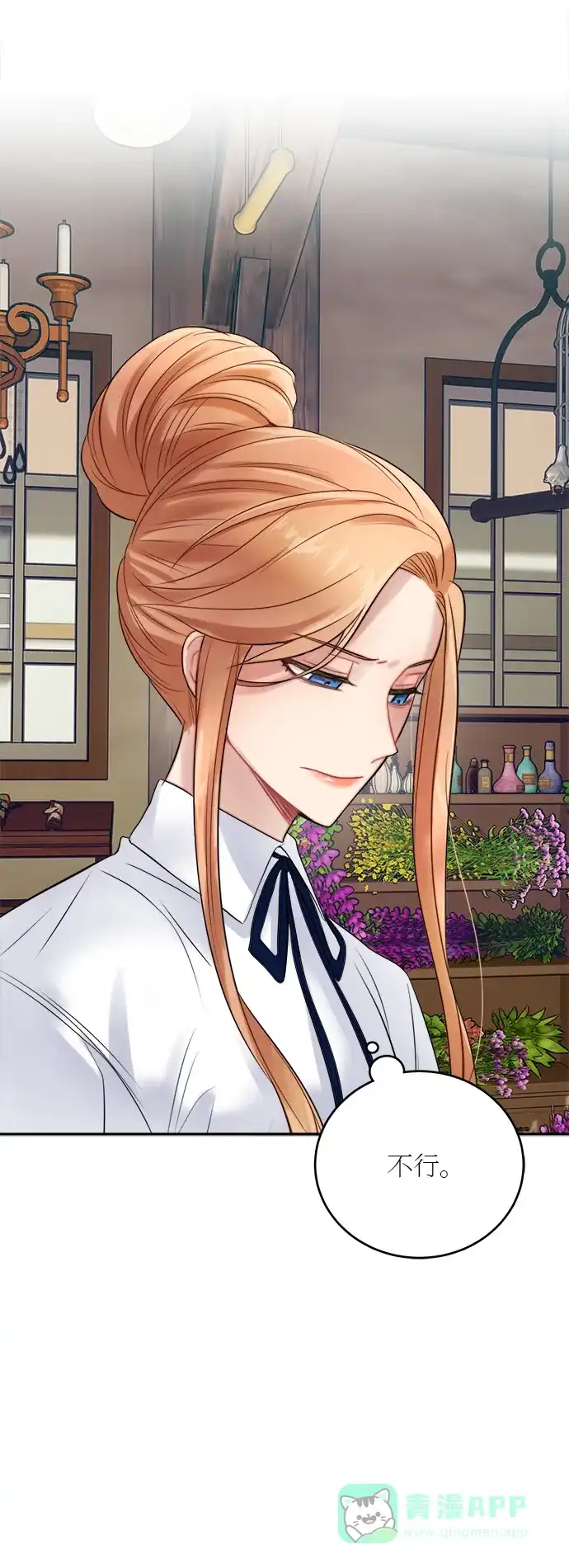 《魔女和龙的新婚日记》第21话 第56页