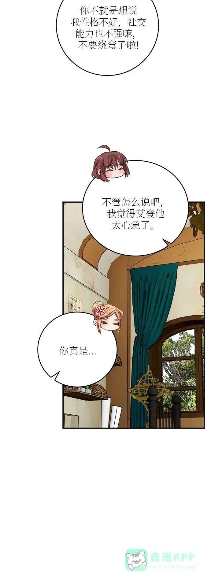 《魔女和龙的新婚日记》第21话 第15页