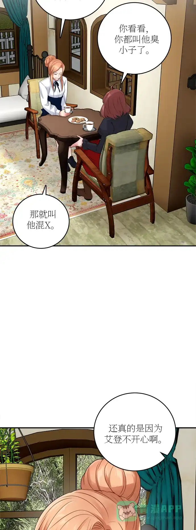 《魔女和龙的新婚日记》第21话 第3页