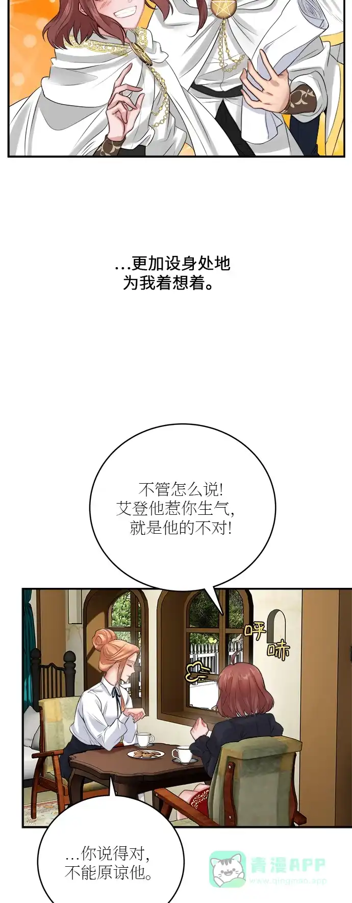 《魔女和龙的新婚日记》第21话 第20页
