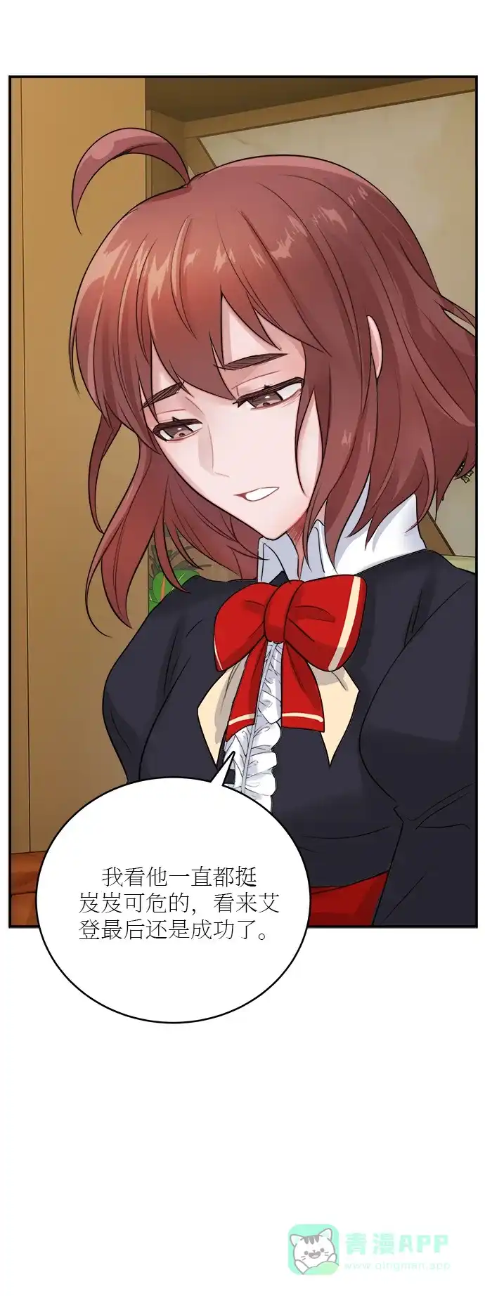 《魔女和龙的新婚日记》第21话 第11页