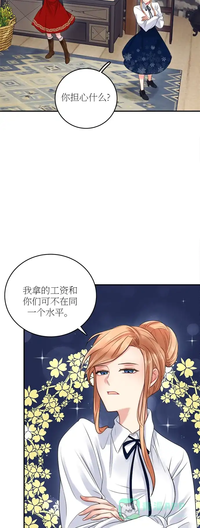 《魔女和龙的新婚日记》第21话 第43页