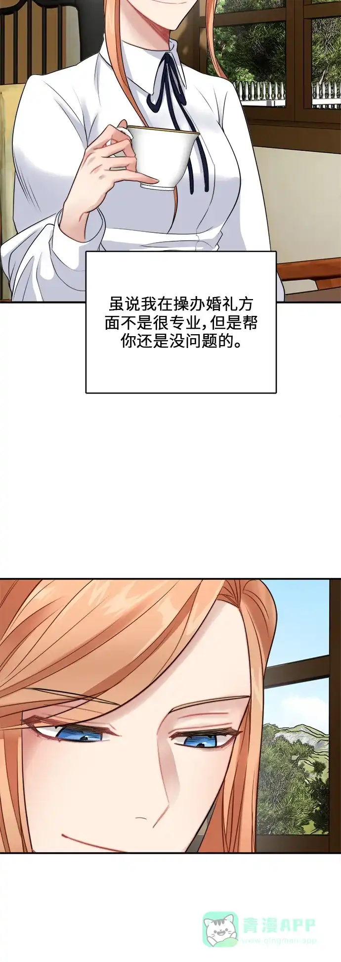 《魔女和龙的新婚日记》第21话 第29页