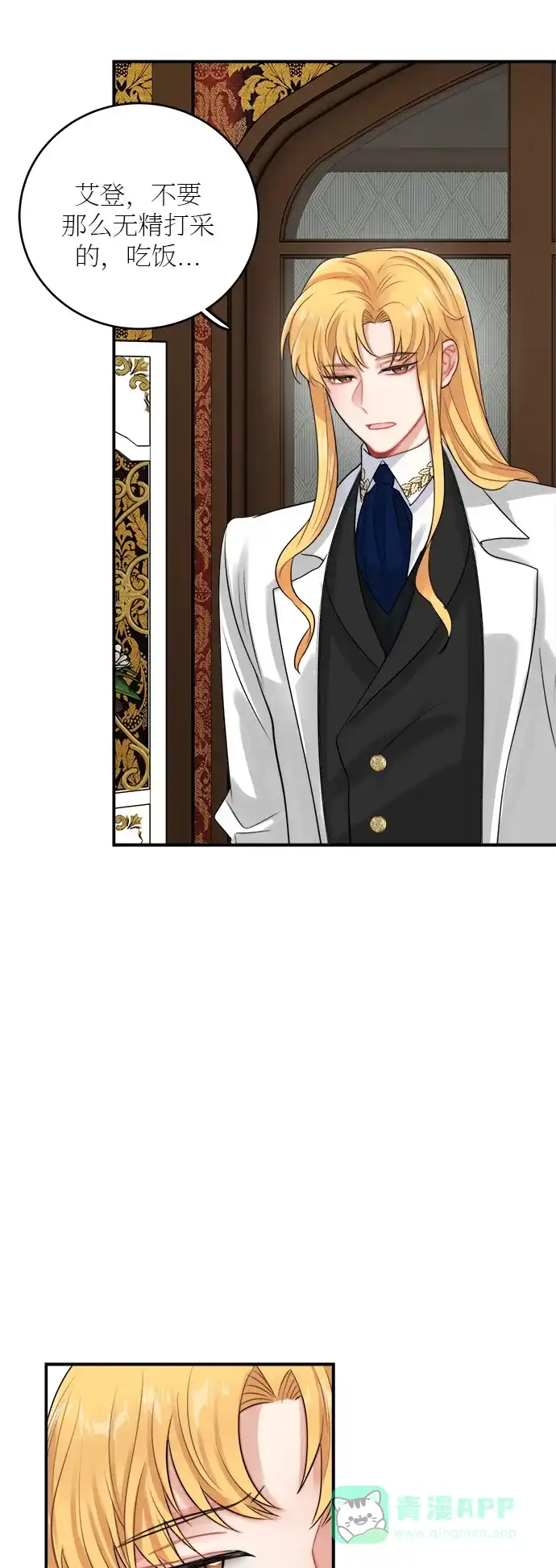《魔女和龙的新婚日记》第21话 第59页