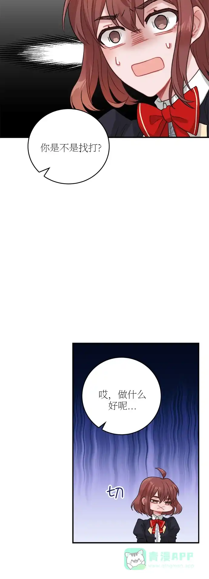 《魔女和龙的新婚日记》第21话 第25页