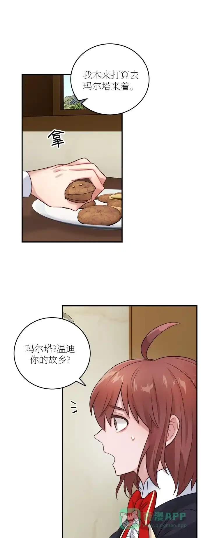 《魔女和龙的新婚日记》第21话 第7页