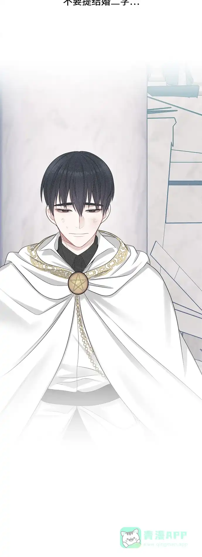 《魔女和龙的新婚日记》第21话 第55页