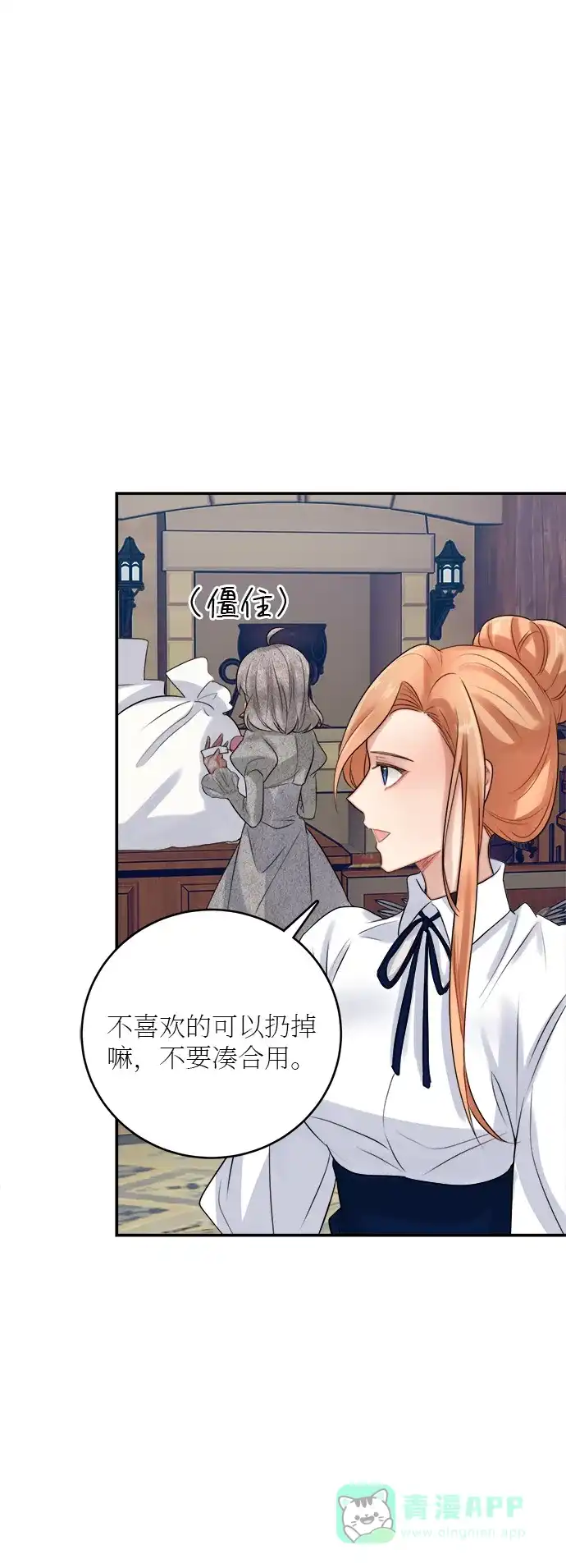 《魔女和龙的新婚日记》第21话 第38页