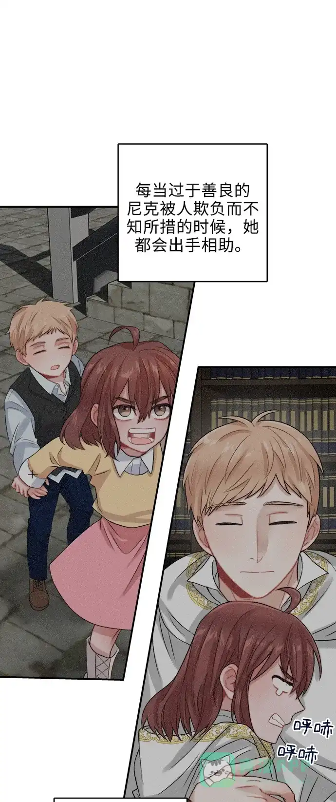 《魔女和龙的新婚日记》第22话 第27页