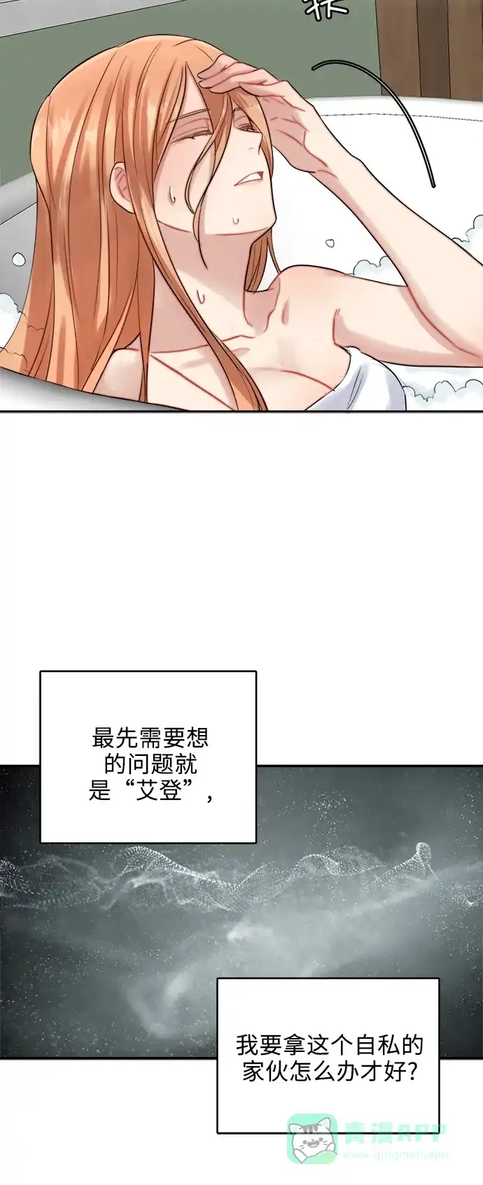 《魔女和龙的新婚日记》第22话 第39页