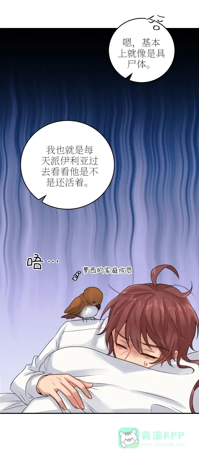《魔女和龙的新婚日记》第22话 第16页