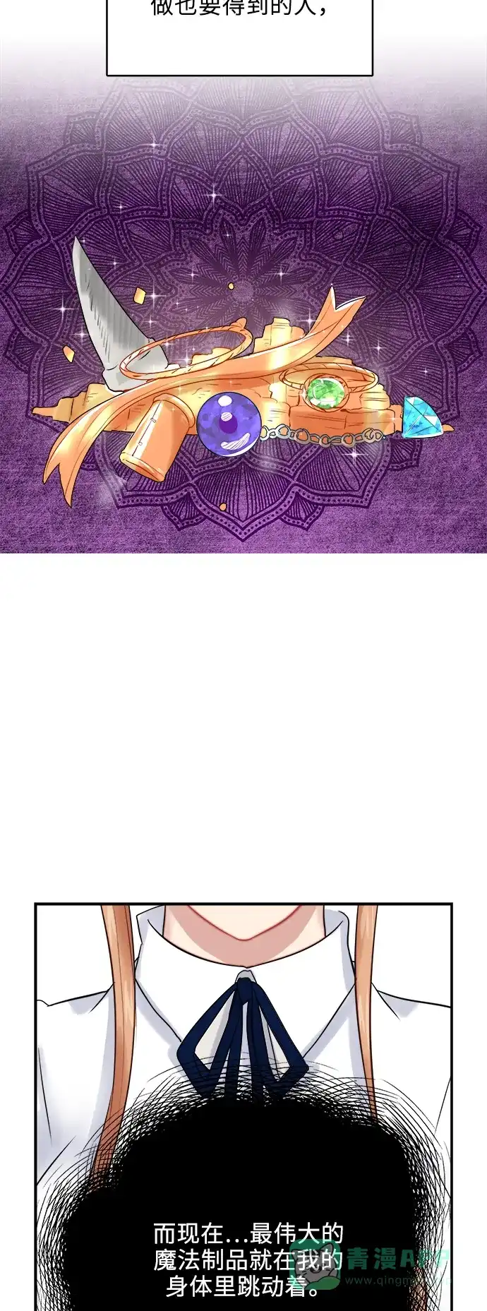 《魔女和龙的新婚日记》第22话 第12页