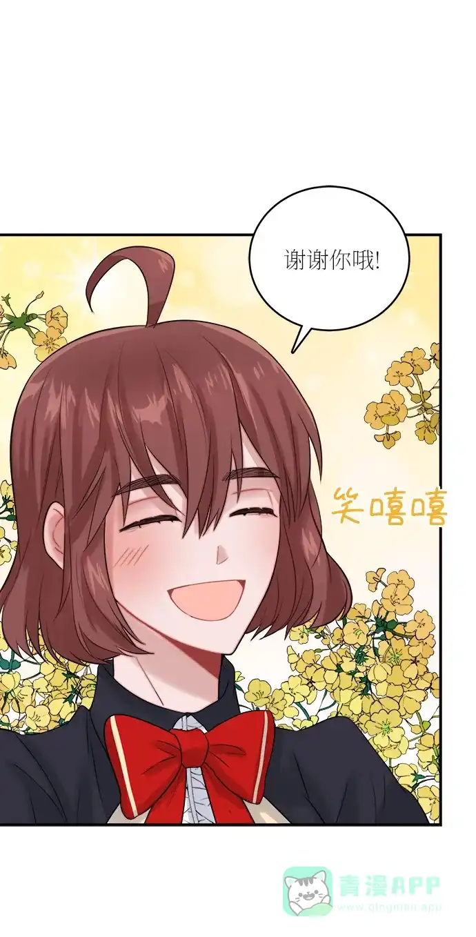 《魔女和龙的新婚日记》第22话 第30页