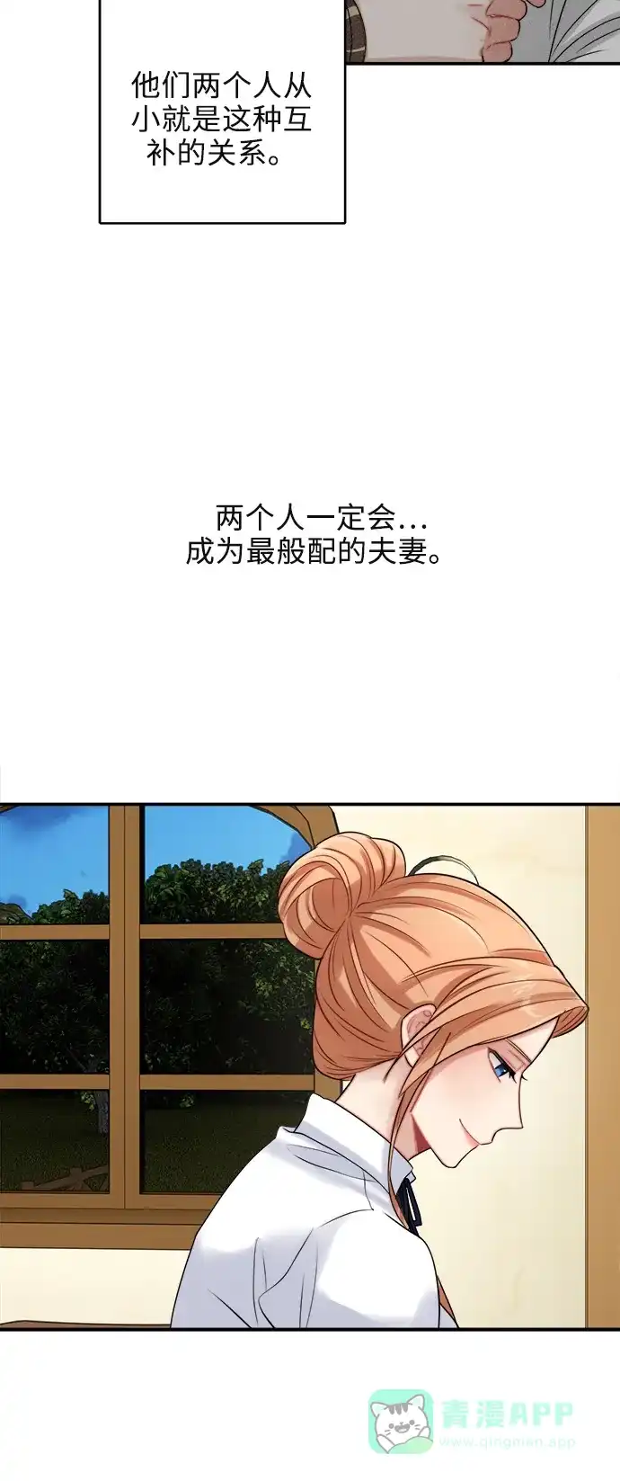 《魔女和龙的新婚日记》第22话 第28页