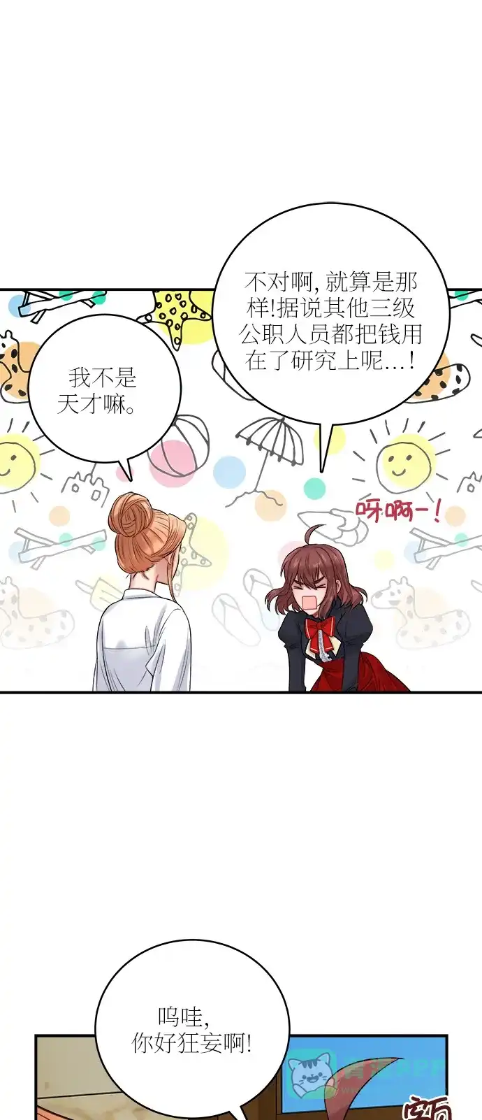 《魔女和龙的新婚日记》第22话 第8页