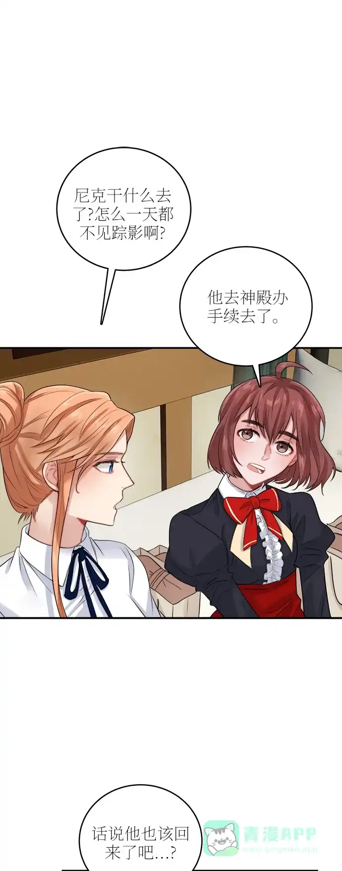《魔女和龙的新婚日记》第22话 第20页