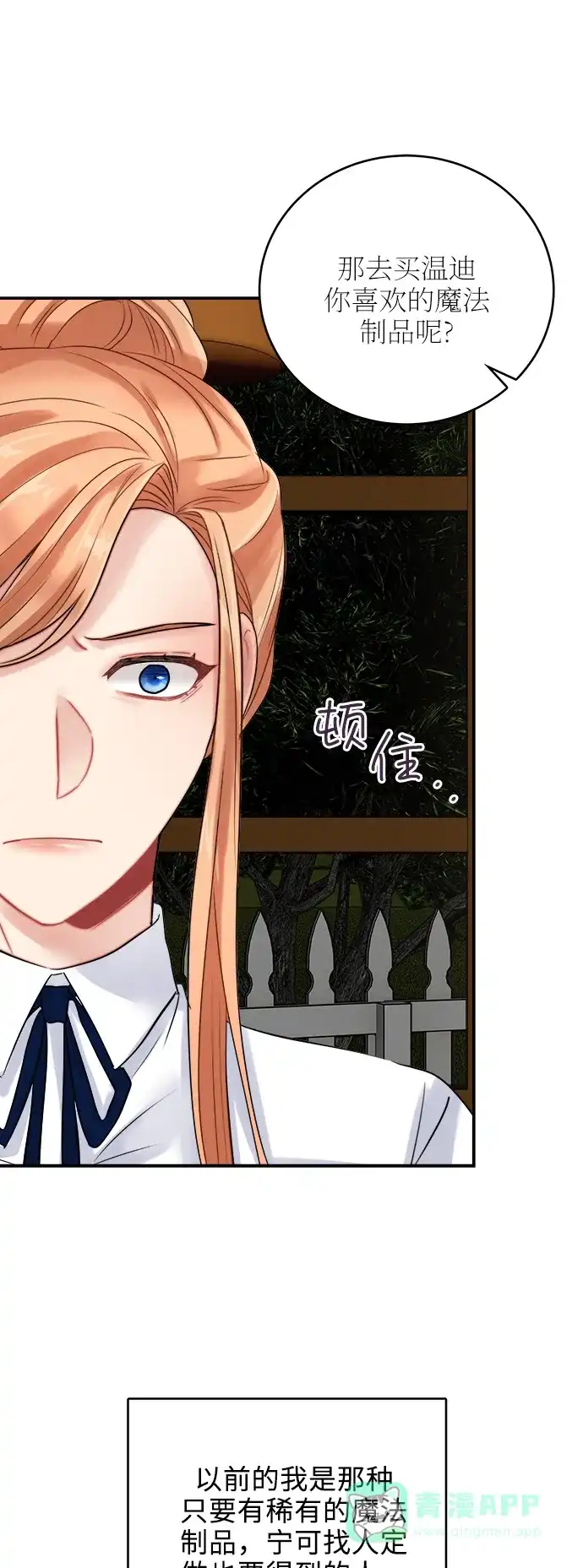 《魔女和龙的新婚日记》第22话 第11页