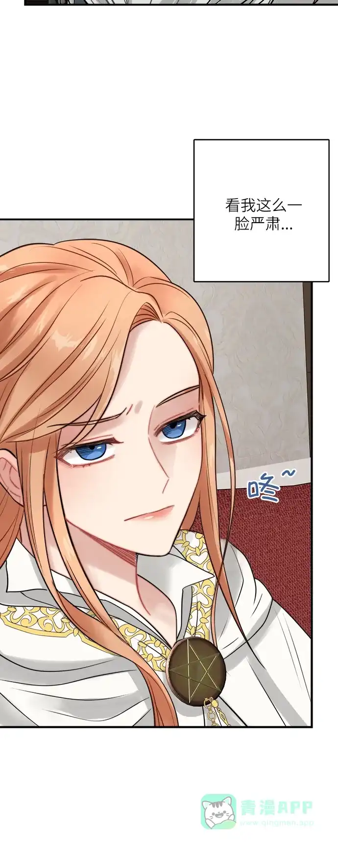 《魔女和龙的新婚日记》第22话 第54页