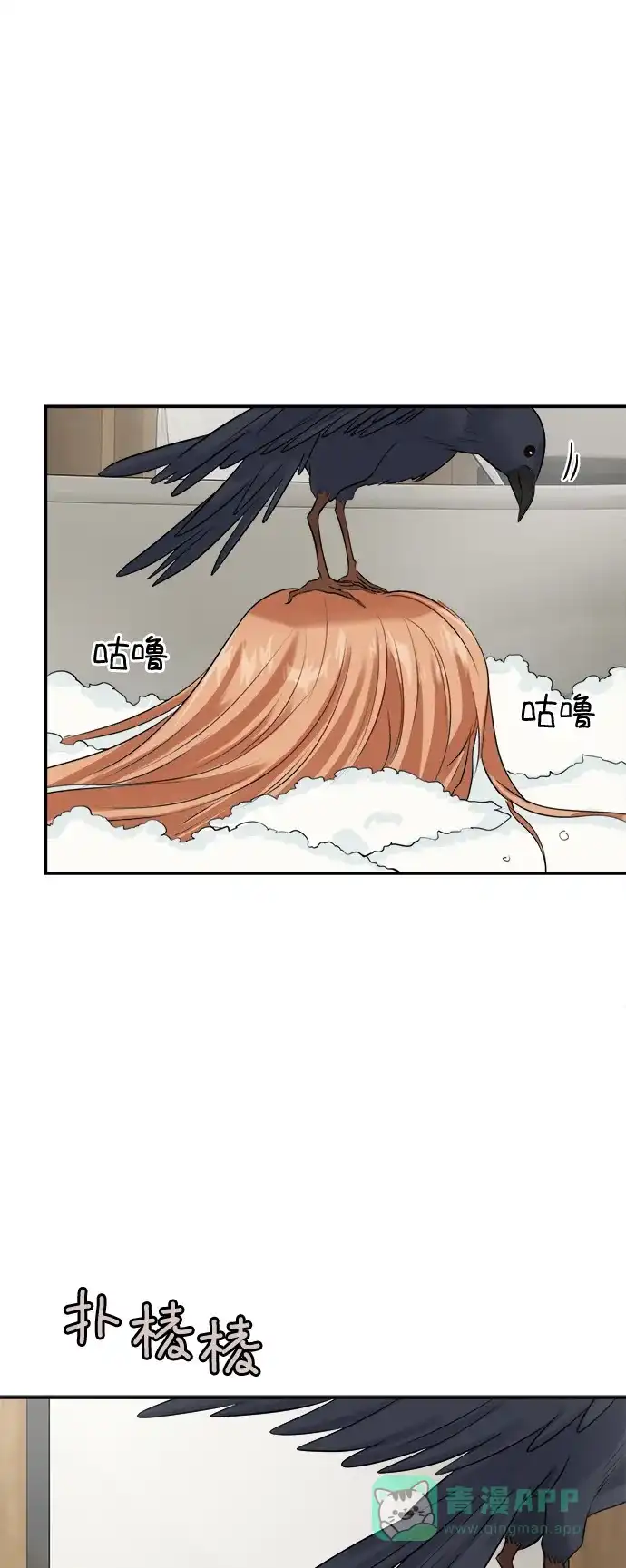 《魔女和龙的新婚日记》第22话 第46页