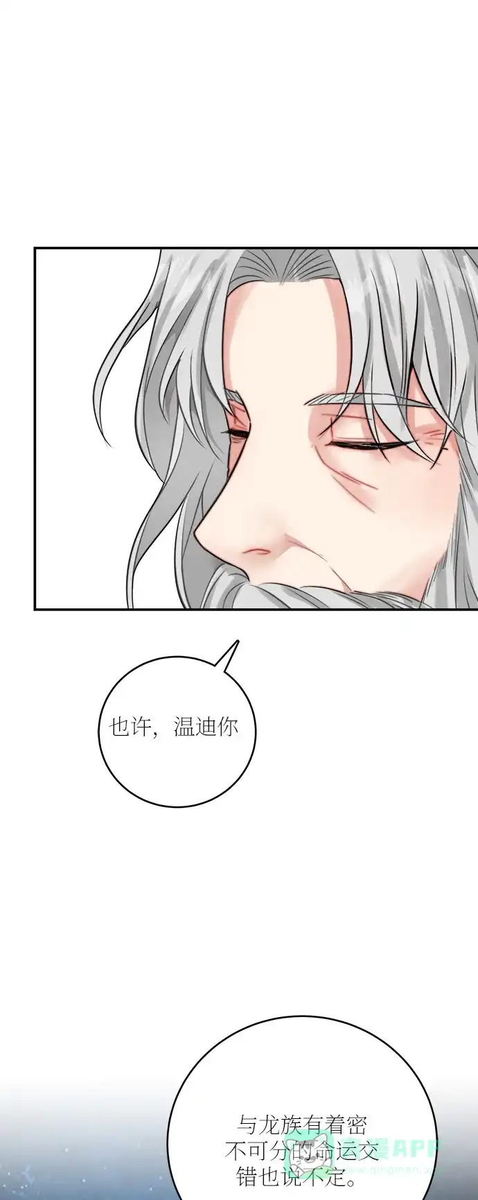 《魔女和龙的新婚日记》第22话 第64页