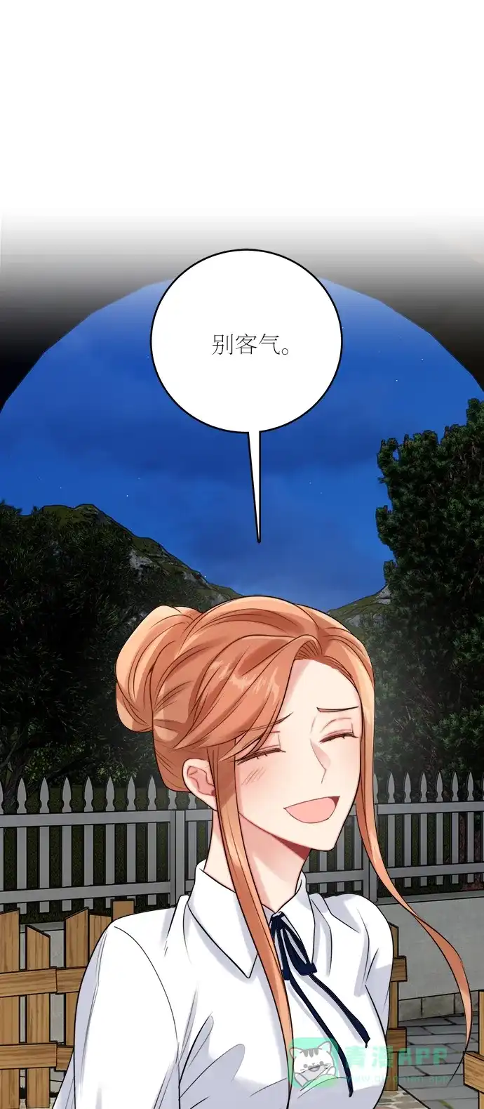 《魔女和龙的新婚日记》第22话 第33页