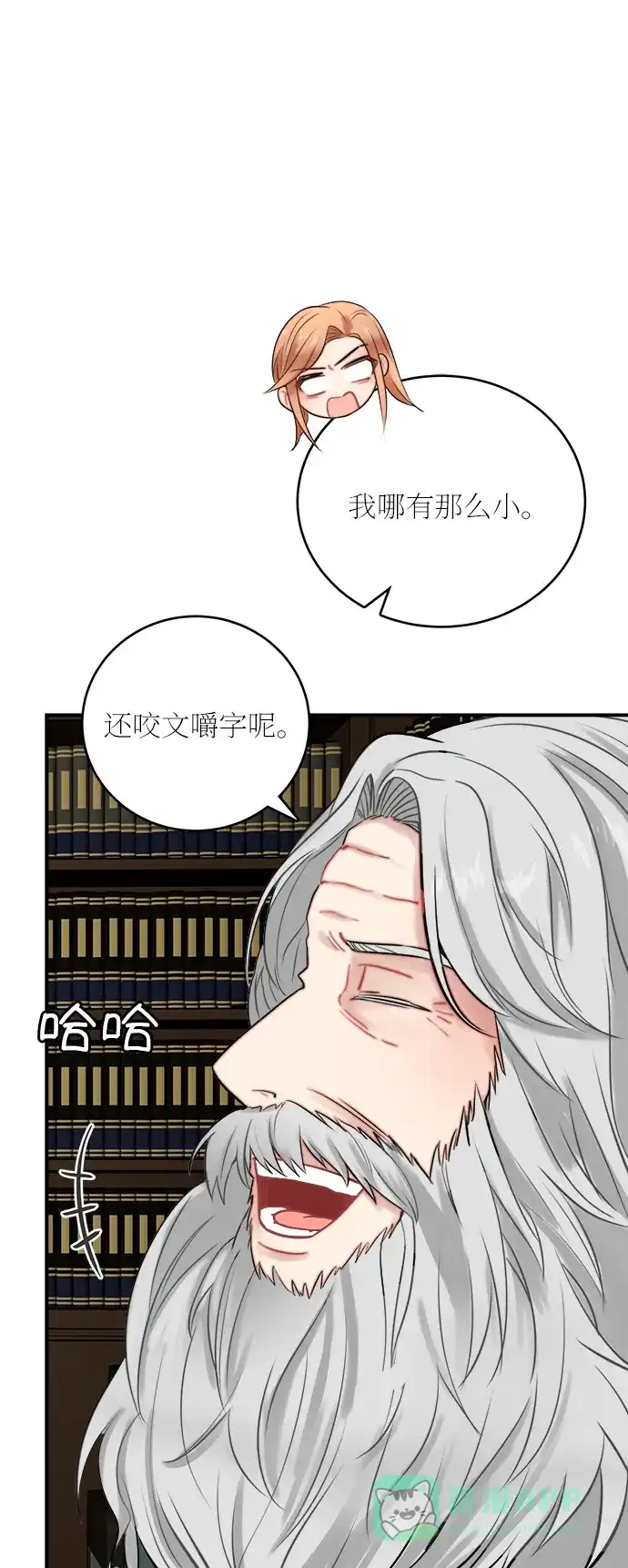《魔女和龙的新婚日记》第22话 第53页