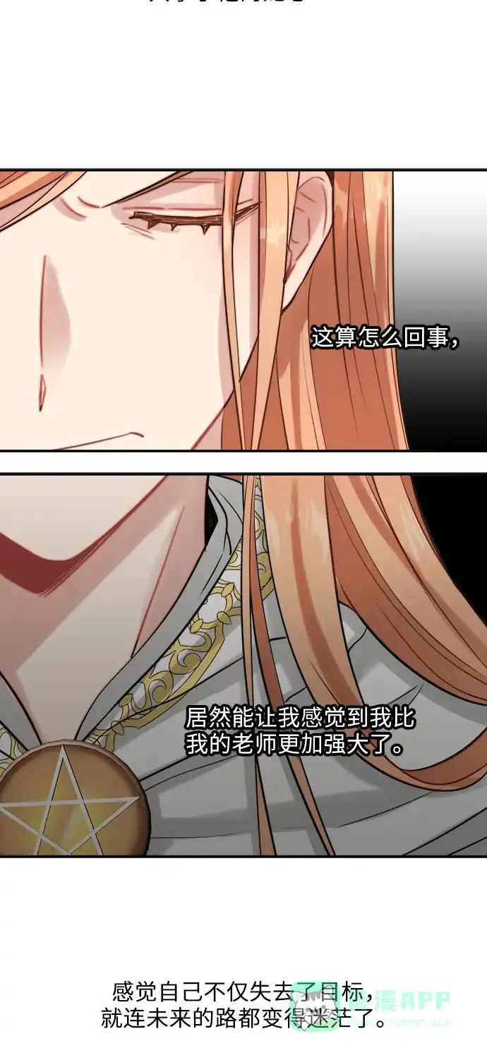《魔女和龙的新婚日记》第22话 第57页