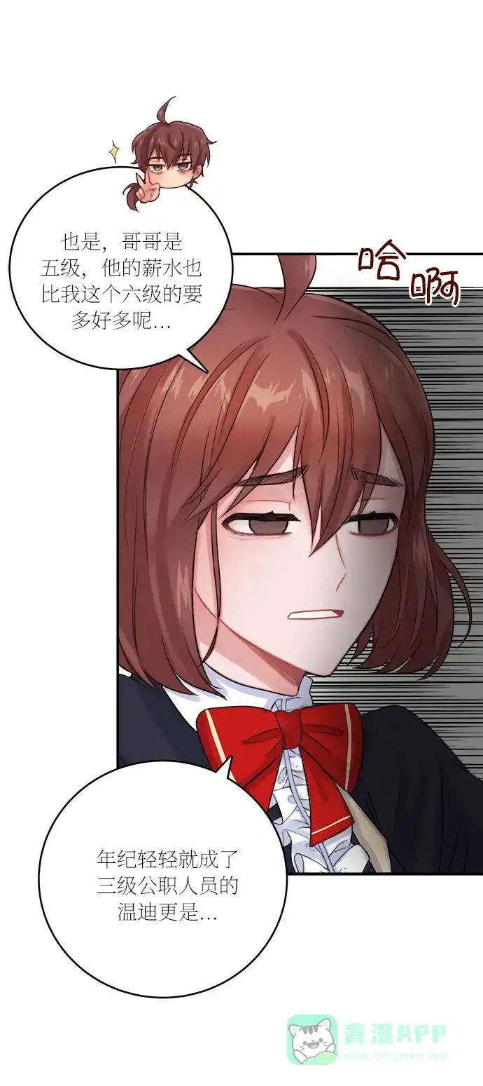 《魔女和龙的新婚日记》第22话 第7页