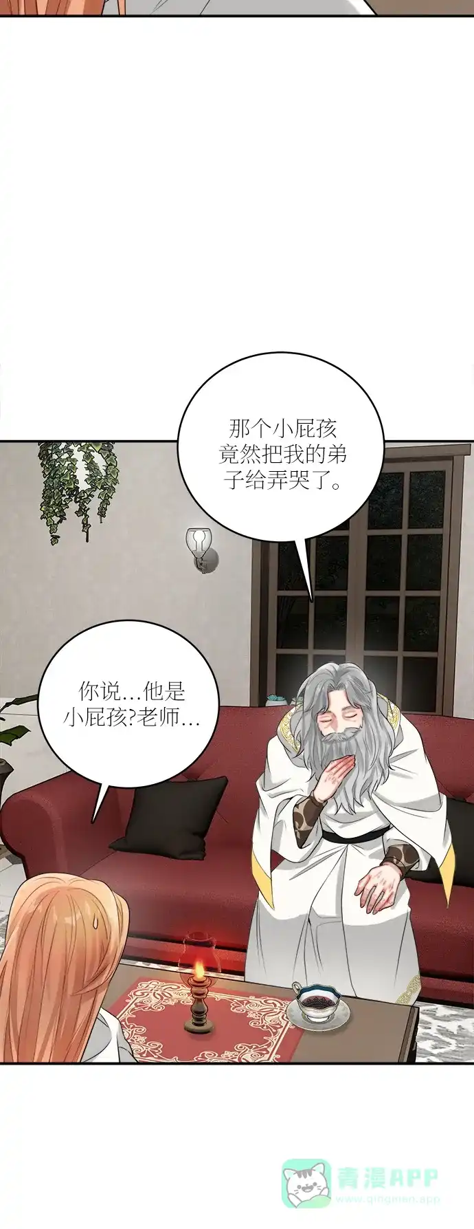 《魔女和龙的新婚日记》第22话 第59页