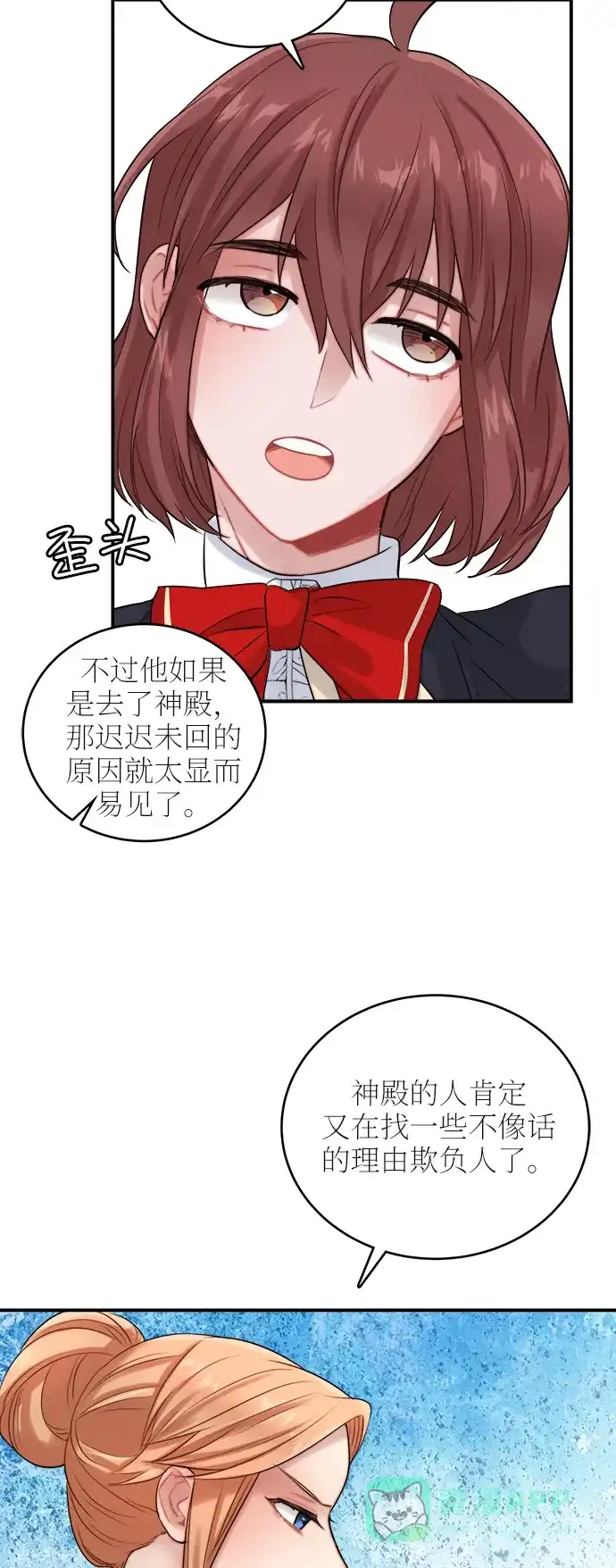 《魔女和龙的新婚日记》第22话 第21页