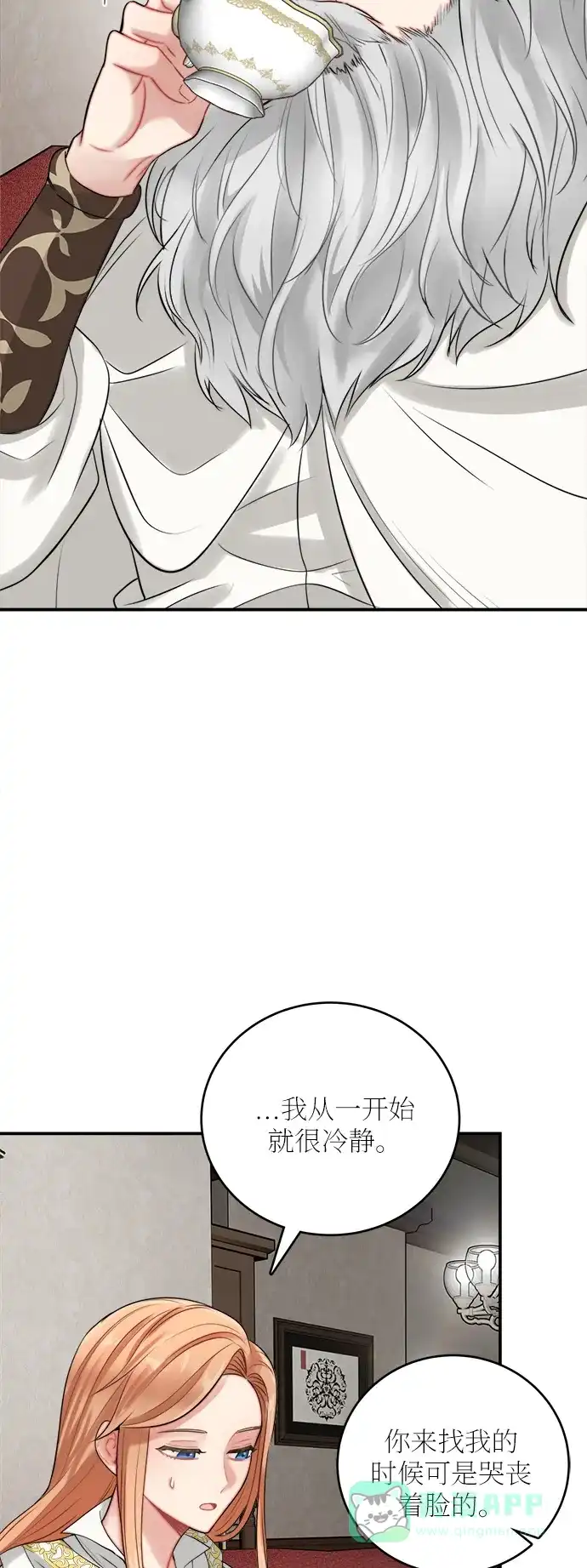 《魔女和龙的新婚日记》第22话 第51页