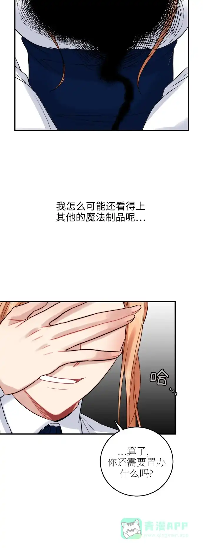《魔女和龙的新婚日记》第22话 第13页