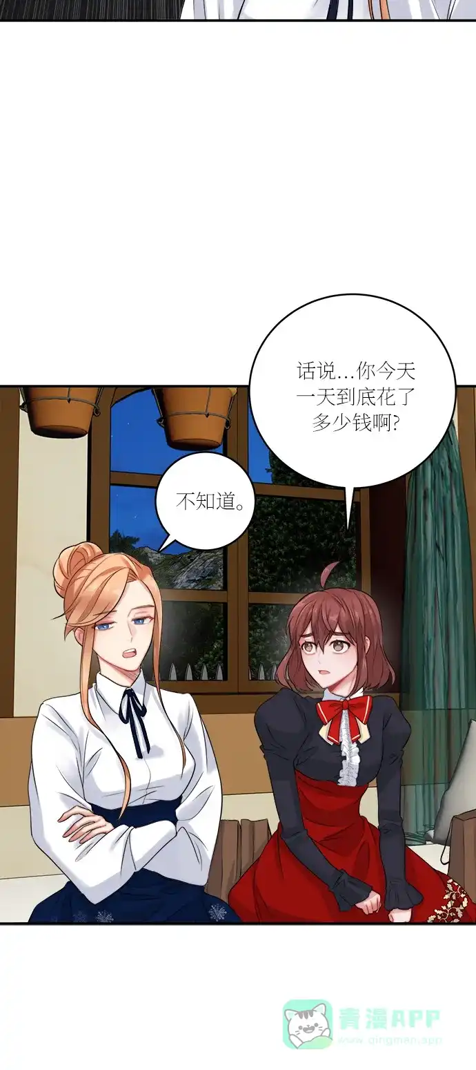 《魔女和龙的新婚日记》第22话 第6页