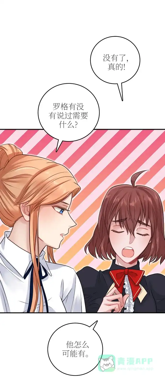 《魔女和龙的新婚日记》第22话 第14页